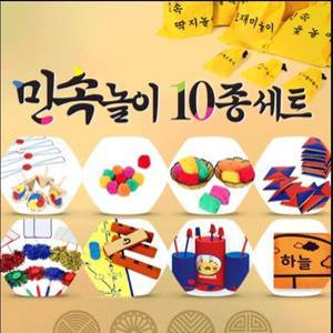 유아월드 민속놀이10종세트 kc인증 놀이감 교구