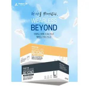 프로덕트랩 비욘드일회용마스크 화이트 50매 x 4박스 (총200매)