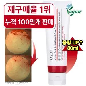 재구매율1위 4초에 1개 판매 대용량 3일 기미 19% 개선 아세로라 잡티&기미 케어 크림 80ml / 잡티이별 크림, 흔적케어, 저속노화 슬로우에이징