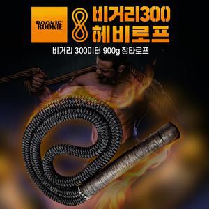 루키루키 비거리 300 헤비 로프 골프 스윙연습기 실내 연습용품 도구