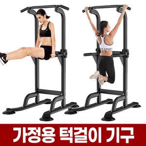 가정용 턱걸이 운동 기구 철봉 치닝 디핑 딥스 풀업 바 평행 봉 매달리기 실내 홈트 기구