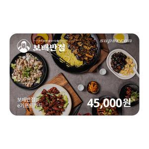 [보배반점] e기프트카드 4만5천원권