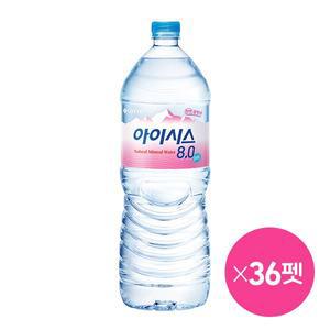 [본사직영] 아이시스8.0 2L x 36펫
