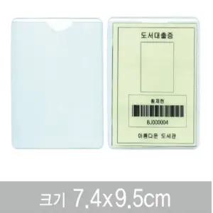 대출증커버(100개)[7.4x9.5] ⓢ/포스비브테크