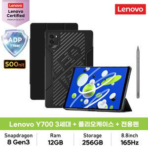 레노버 리전 Y700 3세대 256GB (태블릿본품+폴리오케이스+탭펜플러스)