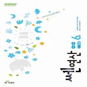 신사고 쎈연산 초등 6권 3-2 (2026년용)