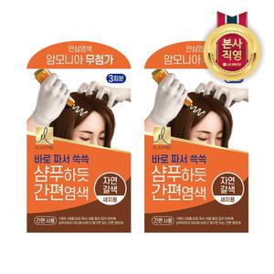 엘라스틴 샴푸하듯 간편염색 60g 자연갈색 2개