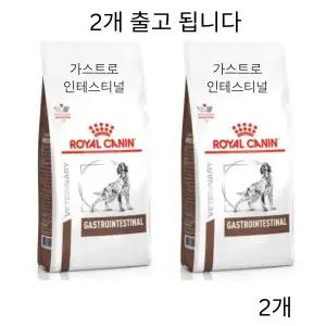 로얄캐닌 독 강아지 가스트로 인테스티널 2kg 위염,장염 위장관처방사료(2개)