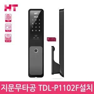 전국설치 TDL-P1102F 지문인식 무타공 푸시풀도어락 바로잠김 디지털도어락 번호키-공식판매점