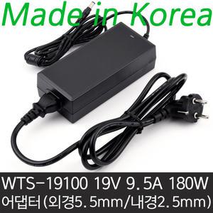 WTS-19100 19V 9.5A 180W 외경5.5mm/내경2.5mm 어댑터 - (주)웰트로닉스 제조 KC 인증 국산 정품