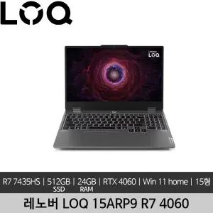 레노버  15.6인치 게이밍 LOQ 15ARP9 R7-7435HS 24GB 512GB RTX 4060 Win 11홈 미사용 리퍼