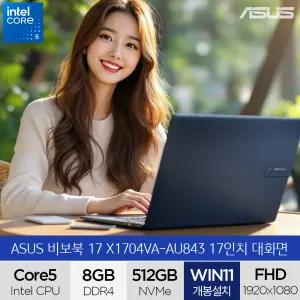 비보북 17 X1704VA-AU843 (WIN11설치) 17인치 사무용 인강용 주식용 노트북 (A)
