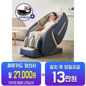 [웰모아] 로보스퀘어 AI 음성인식 안마의자 (매트 세틴 네이비) HCW-7200