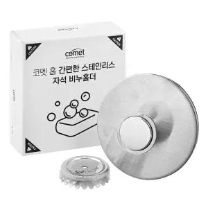 코멧 간편한 스테인리스 자석 비누홀더 1개