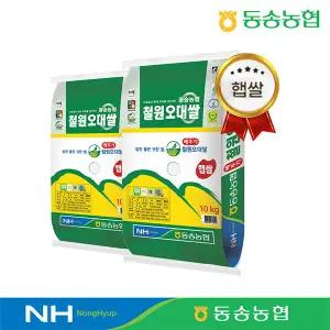 [동송농협] 당일도정 철원 오대쌀 10kg+10kg 상등급