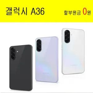 갤럭시 A36 A17 버디4 플립6 할원0원 무료폰 학생폰 공짜폰