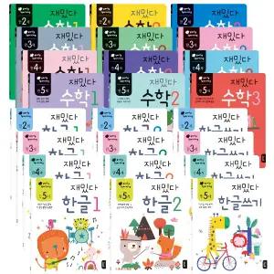 재밌다 2세3세4세5세 한글 워크북 3권+ 수학 워크북3권세트 (선택) 유아학습지 한글공부