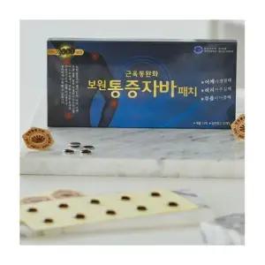 보원 통증자바패치 근육통완화 의료기기 6박스