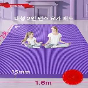 대형 요가매트 2인용 빅사이즈
