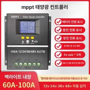 태양광 컨트롤러 MPPT 디스플레이 콘트롤러 발전