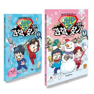 아이세움 슈뻘맨의 숨은 과학 찾기 1~7권 세트 (전7권)