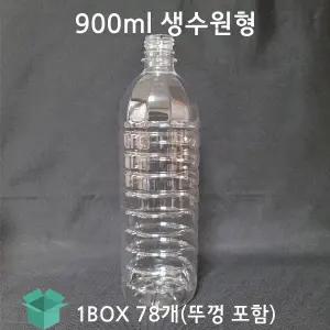 [그린페트] 생수병 900ml 78개 생수공병 식혜병 일회용물병 페트물병 플라스틱병