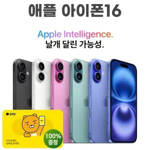 APPLE 통신사이동 LG U+ 아이폰16 128 공통지원금