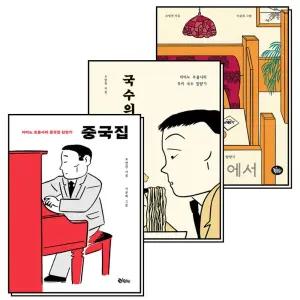 국수의 맛 경양식집에서 중국집 피아노 조율사 조영권 노포 국수 경양식 음