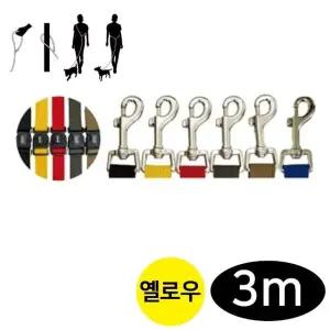 리드줄 프리독 핸즈프리 강아지 3m 옐로우 (WFJ5PJD)
