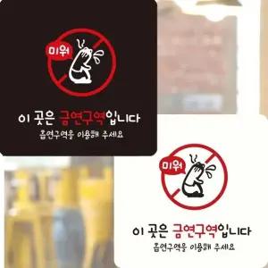 이곳은금연구역입니다5 부착형 안내판 15x15cm (WFK4DAR)