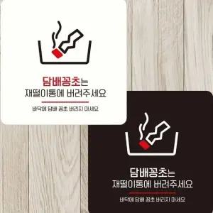 꽁초는재떨이통에1 부착형 안내판 15x15cm (WFK4DCG)