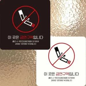 이곳은금연구역입니다16 부착형 안내판 15x15cm (WFK4DB3)