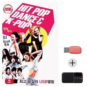 여름휴가 USB 효도셋트 히트팝 댄스 K-POP (WFJ6ZX8)