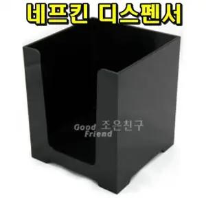 넵킨 디스펜서 냅킨케이스 네프킨 넵킨꽂이 스탠드형 네프킨함 네프킨통