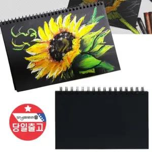 빨간오리 블랙스케치북 8절 20매 미술 드로잉 크로키 블랙 스케치북 8절 20매