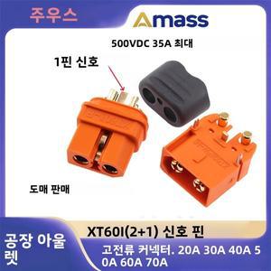 XT60I-F 35A XT60IPW-M -F XT60IE 암수 고전류 커넥터 2+1 신호핀 포함 XT60IPW-M 모델 항공기 배터리 플러
