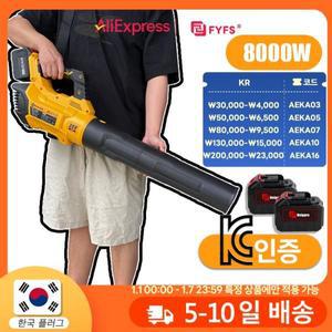 FYFS 산업용 8000W 충전식 캐논 블로워 무선 잎 초강력 에어 정원용(15셀 배터리 2개 2A  플러그)