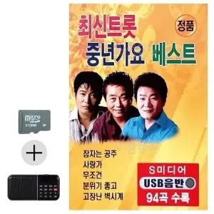 여름 휴가 SD카드 중년가요 트롯 음악 효도 라디오 베스트 모음 (WFK9IEZ)