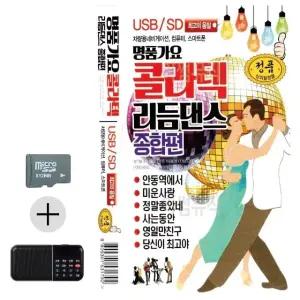 여름 여행 SD카드 효도용 라디오 리듬댄스 음악 재생기 종합 (WFKA8BH)