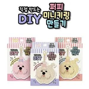 3p키홀더만들기 양모펠트 원데이클래스 3p 니들펜트 키링만들기 3개