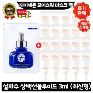 GE7 모이스처 마스크팩 4장 구매시 설화수 상백선플루이드 3ml x20개 (총 60ml) 최신형 6세대