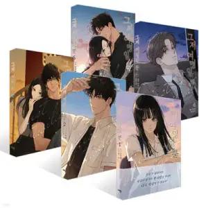 그저 여명일 뿐 1~5권 세트 (완결)