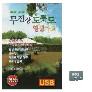 SD 도롯도 뮤직 영상 플레이어 가요 감상기 무진장 음악 감상 기기 (WFKBG4I)