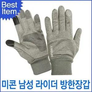 [하프클럽/]라이더 겨울 장갑 스크린터치 논슬립 방한용