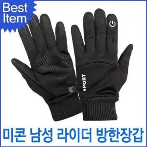 [하프클럽/]겨울 라이더장갑 스크린터치 방한 자전거장갑 등산