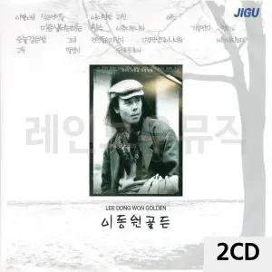 [하프클럽/]2CD 오리지날 이동원 골든