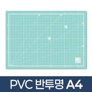 반투명 커팅매트 A4-색상랜덤