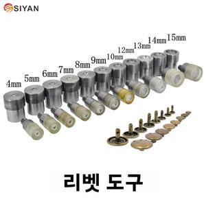 수동 핸드 프레스 캡 리벳 몰드 도구 양면 4mm-15mm 금속 원형 설치 기계용