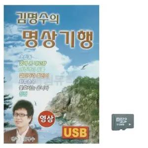 명상 여행 영상 김명수의 마음 정리 가이드 휴식 제공 (WFKBG08)