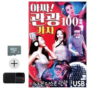 [하프클럽/]여름 휴가 SD카드   효도라디오 아싸 관광가자